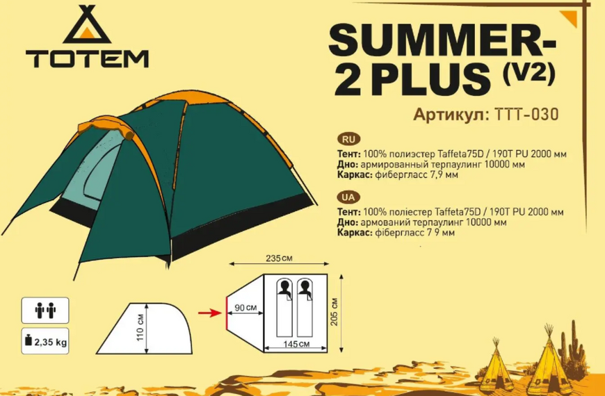 Намет Totem Summer 2 Plus V2 RNS-49022 фото