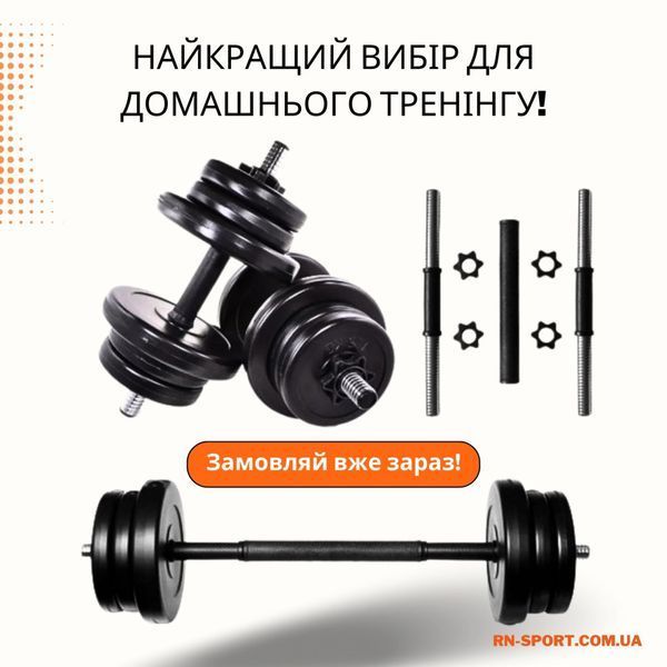 2в1 Гантелі 2х21 кг + перехідник під штангу на 42 кг RNS-53159 фото